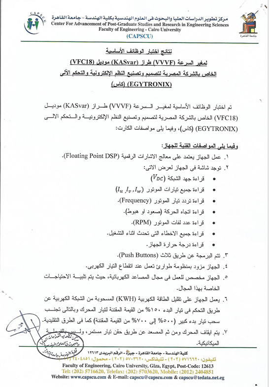 شهادة مركز تطوير الدراسات العليا والبحوث في العلوم الهندسية بكلية الهندسة